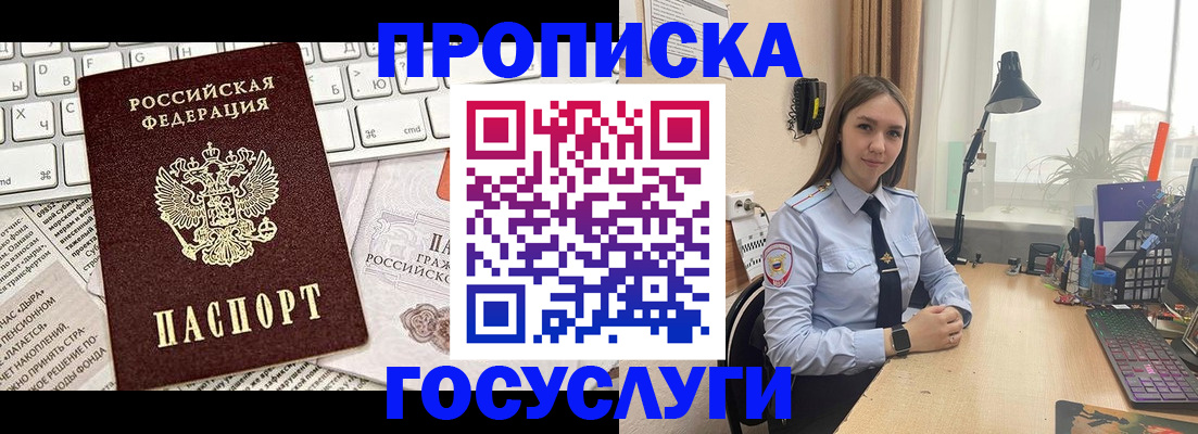 прописка в квартире в Норильске