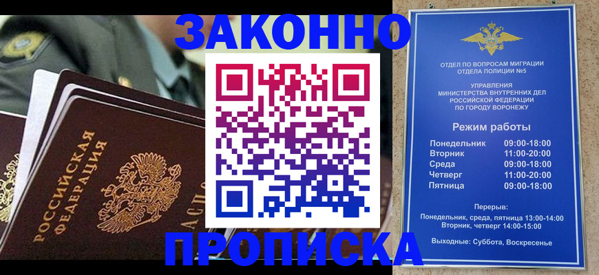 купить прописку в Норильске