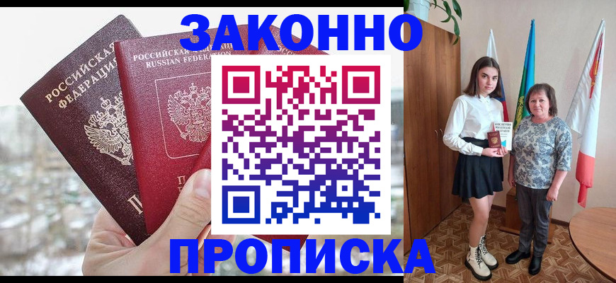 прописка регистрация в Норильске