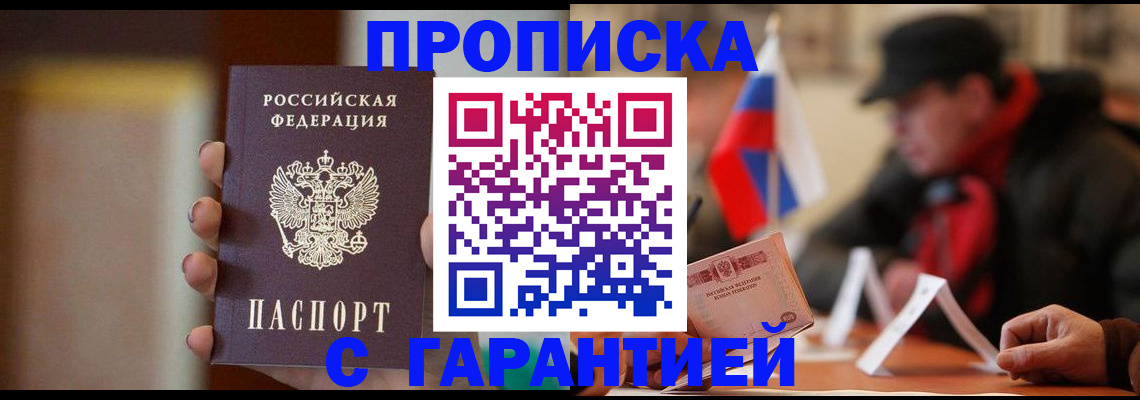 временная регистрация в квартире в Норильске
